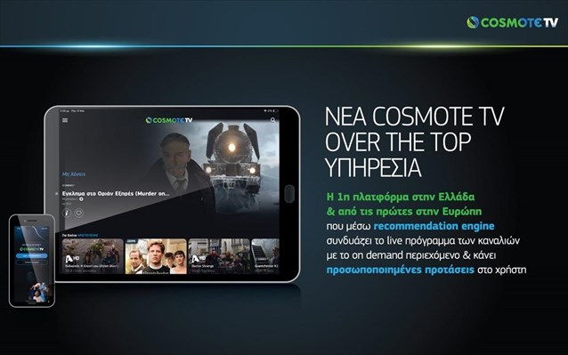 over the top cosmote tv2 | Technea.gr - Χρήσιμα νέα τεχνολογίας