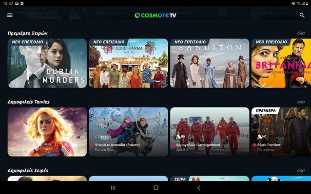 over the top cosmote tv5 | Techlog.gr - Χρήσιμα νέα τεχνολογίας